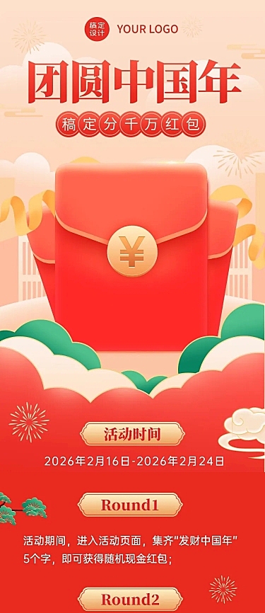 春节红包话题活动营销文章长图