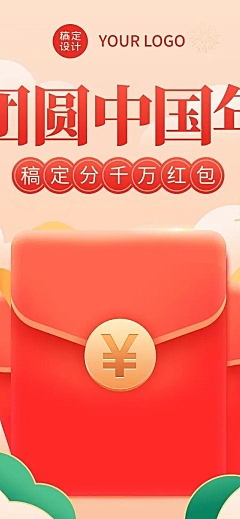 春节红包话题活动营销文章长图