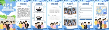 H5翻页简约清新老同学聚会邀请函