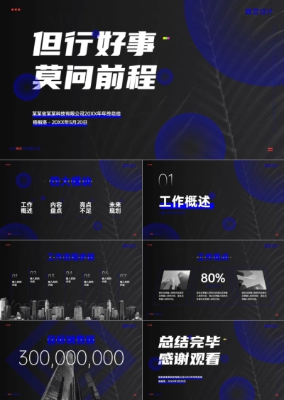 黑蓝商务企业年终总结