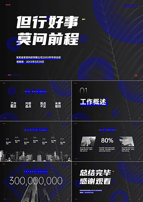 黑蓝商务企业年终总结