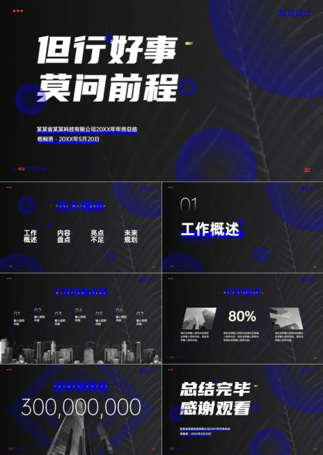 黑蓝商务企业年终总结预览效果