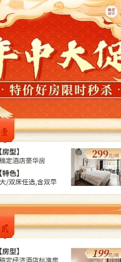 年中旅游出行酒店营销国风长图海报