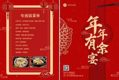 喜庆餐饮春节餐厅年夜饭宣传单