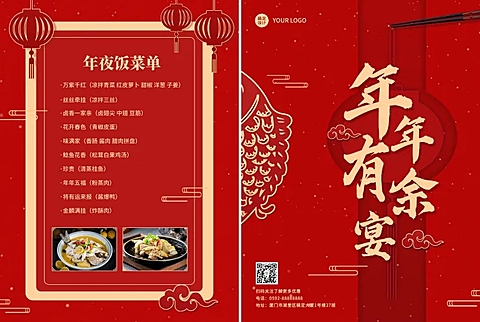 喜庆餐饮春节餐厅年夜饭宣传单