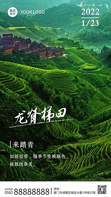 旅游出行日签实景清新手机海报