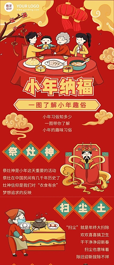 小年习俗春节科普插画文章长图