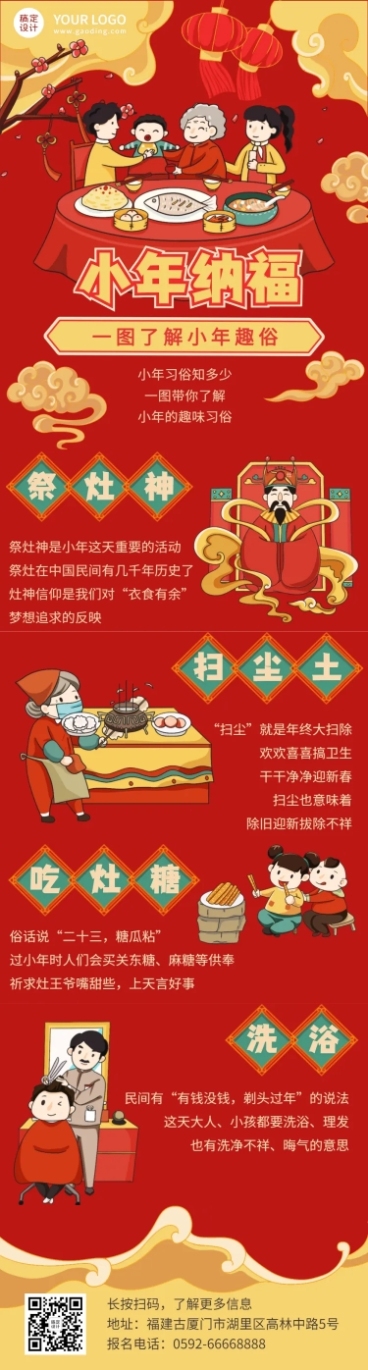 小年习俗春节科普插画文章长图预览效果