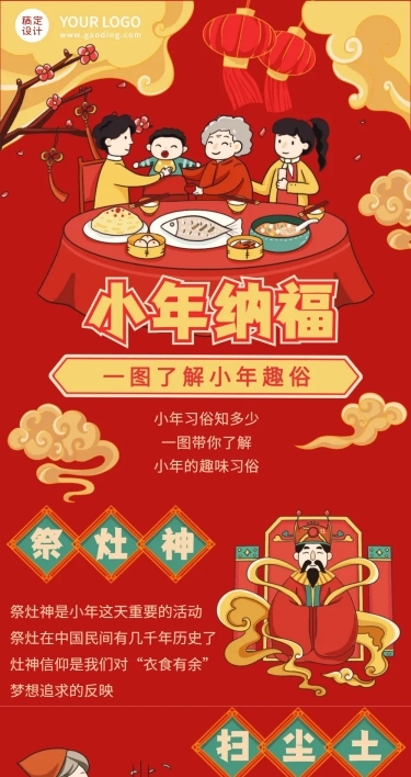 小年习俗春节科普插画文章长图