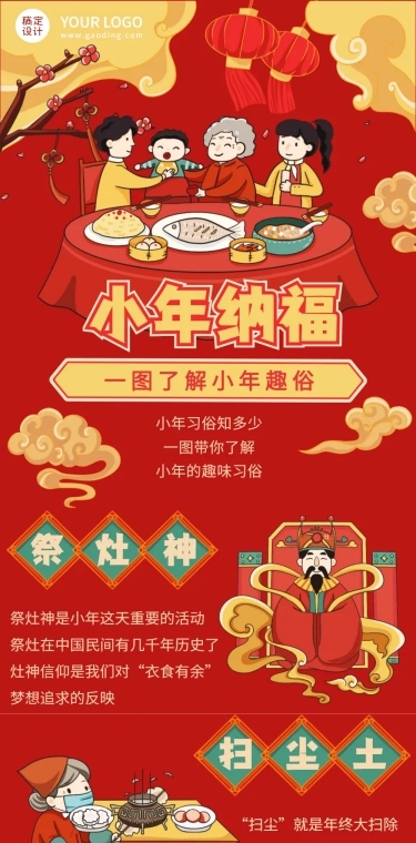 小年习俗春节科普插画文章长图