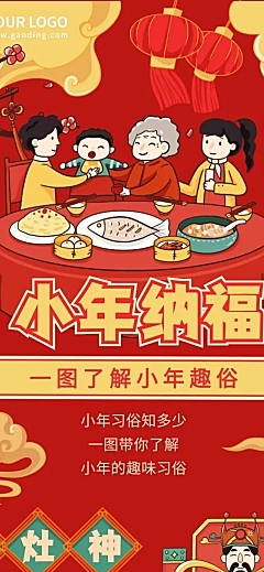 小年习俗春节科普插画文章长图