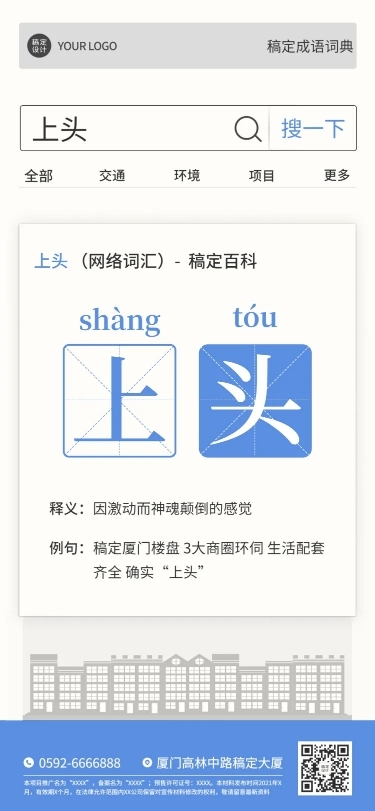 房地产热点营销创意百度海报