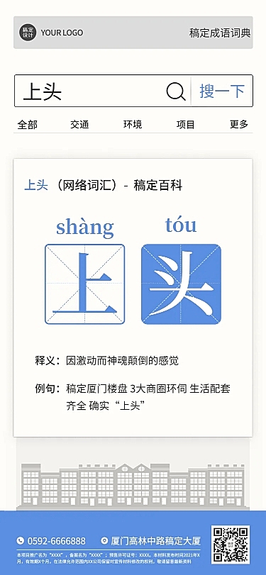 房地产热点营销创意百度海报