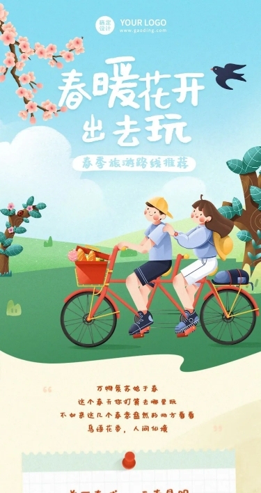 旅游出行春季攻略清新卡通长图