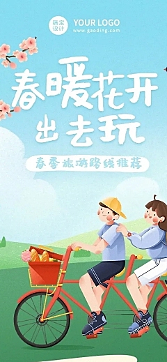 旅游出行春季攻略清新卡通长图
