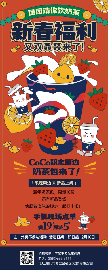 春节奶茶饮品上新促销卡通长图海报预览效果