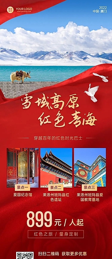 旅游出行线路营销喜庆红金长图海报