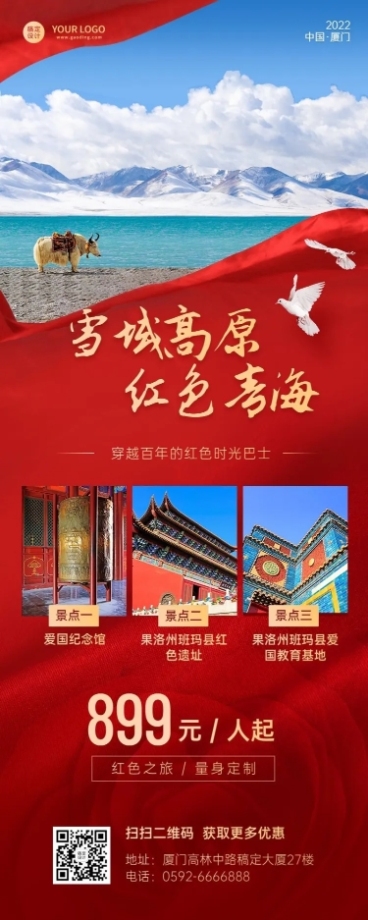 旅游出行线路营销喜庆红金长图海报预览效果