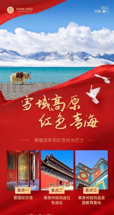 旅游出行线路营销喜庆红金长图海报