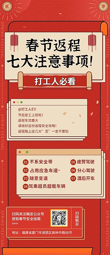 春节返乡放假通知长图海报