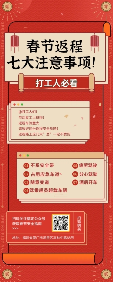 春节返乡放假通知长图海报