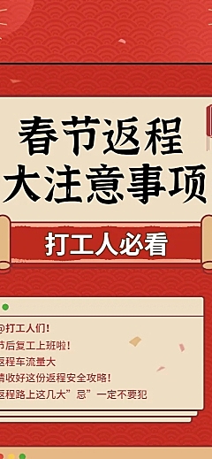 春节返乡放假通知长图海报