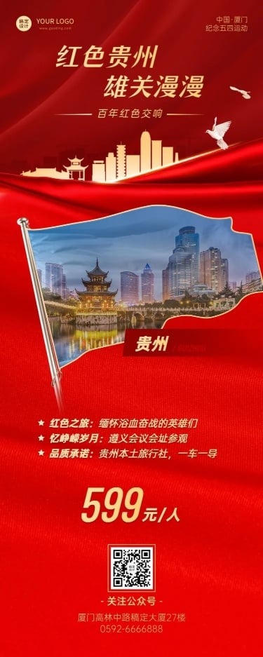 旅游出行线路营销喜庆红金海报预览效果