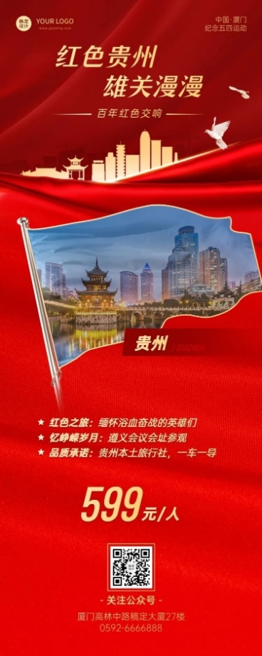 旅游出行线路营销喜庆红金海报预览效果