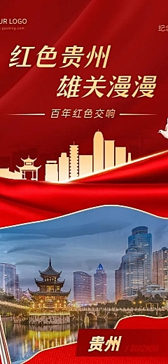 旅游出行线路营销喜庆红金海报