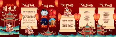 H5翻页中国风手绘个人通用元宵节祝福卡片电子贺卡
