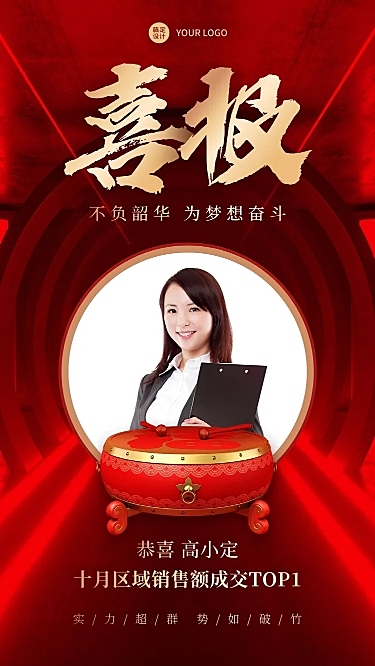 销售行业月度销冠表彰海报