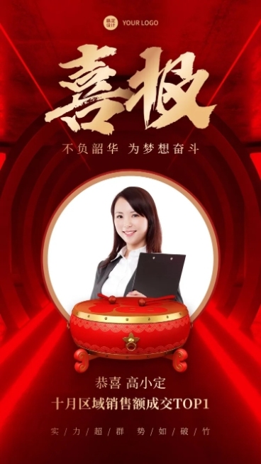 销售行业月度销冠表彰海报预览效果