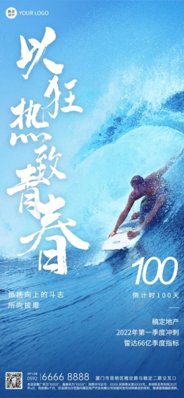 地产服务倒计时冲浪实景海报预览效果