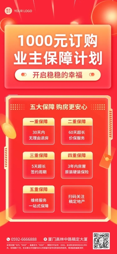 地产服务产品营销喜庆渐变海报