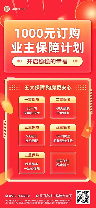 地产服务产品营销喜庆渐变海报