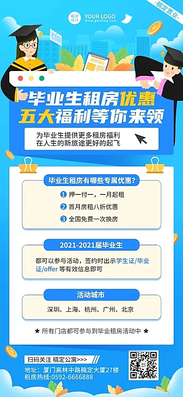 地产中介毕业营销扁平学士服海报