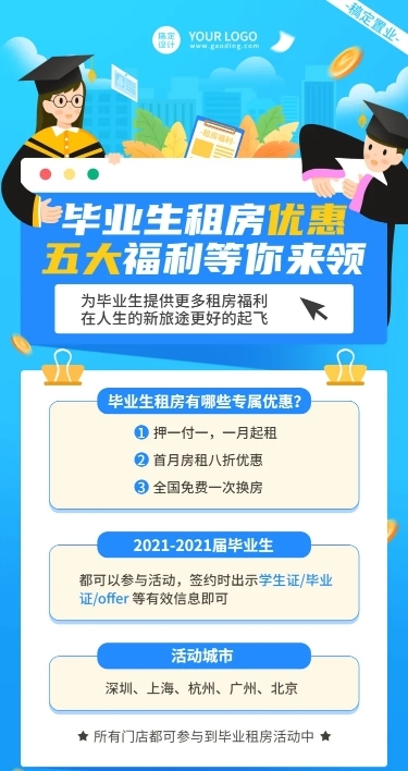 地产中介毕业营销扁平学士服海报