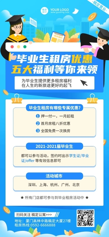地产中介毕业营销扁平学士服海报