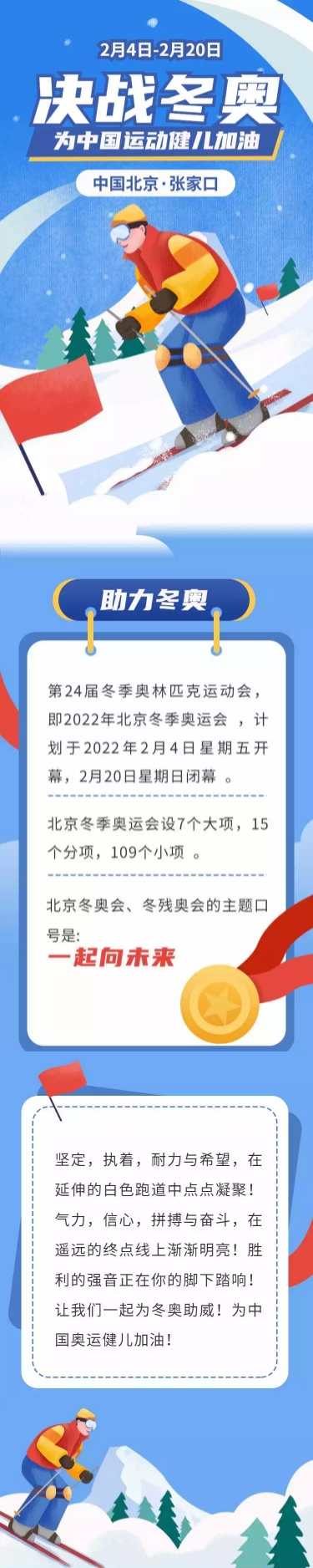 北京冬奥会举办时间图片