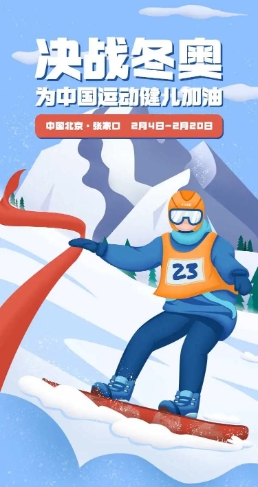 H5长页决战冬奥简约雪景手绘为奥运健儿助威加油