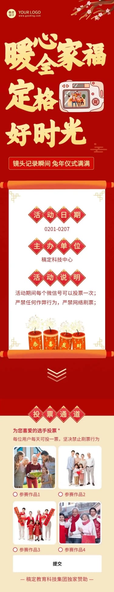 H5表单长页个性红色大字报风格春节投票活动