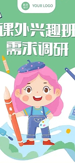 H5表单长页课外兴趣班需求调研