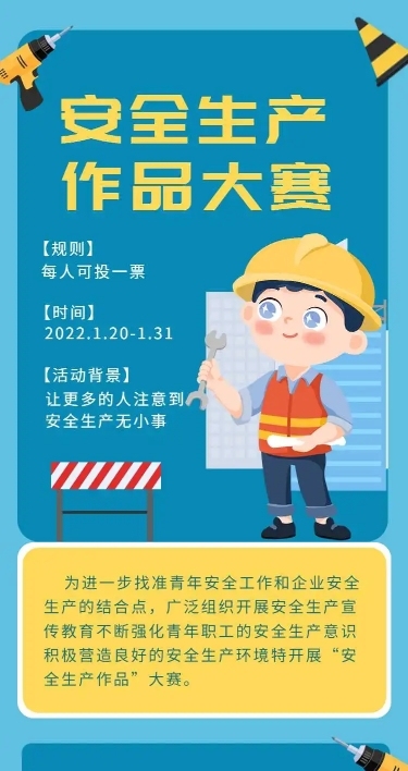 H5表单长页安全生产作品大赛