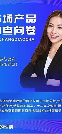 H5表单长页市场产品品牌调研调查问卷