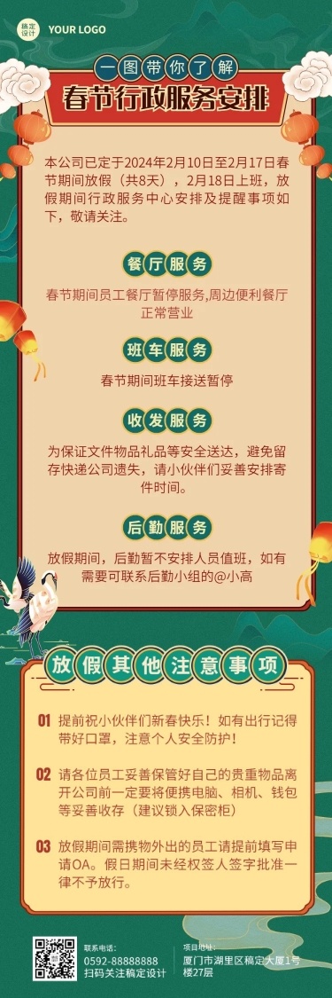 喜庆可爱春节企业放假员工安排行政通知公告长图
