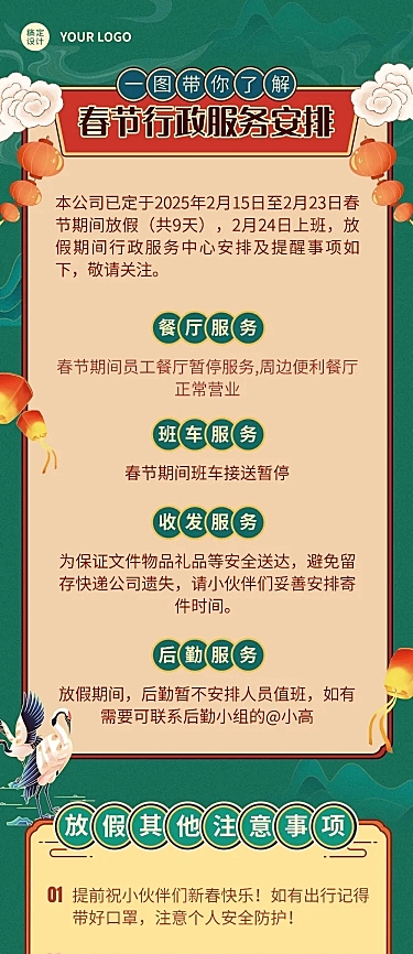 喜庆可爱春节企业放假员工安排行政通知公告长图