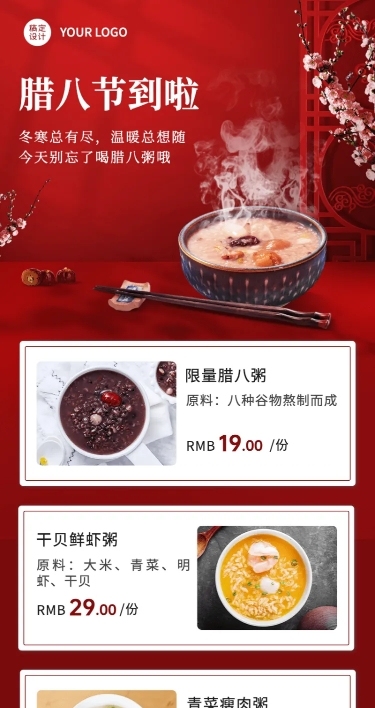 腊八节餐饮美食促销喜庆长图海报