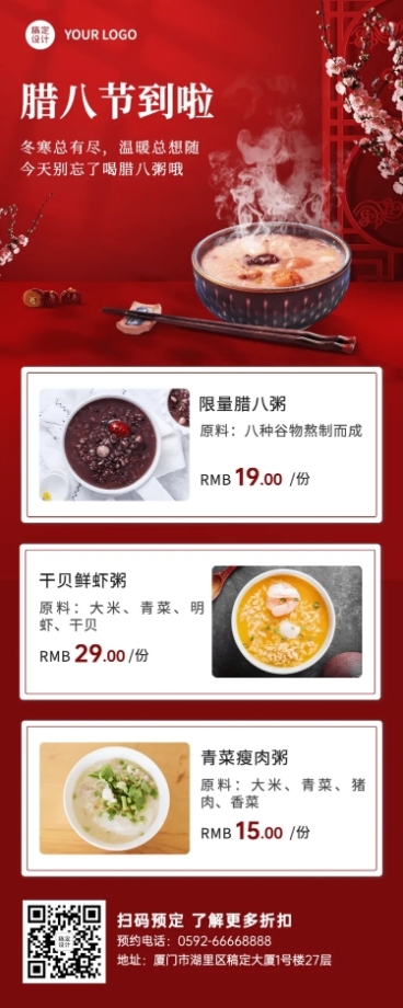 腊八节餐饮美食促销喜庆长图海报预览效果