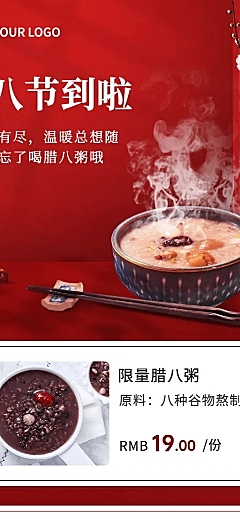 腊八节餐饮美食促销喜庆长图海报
