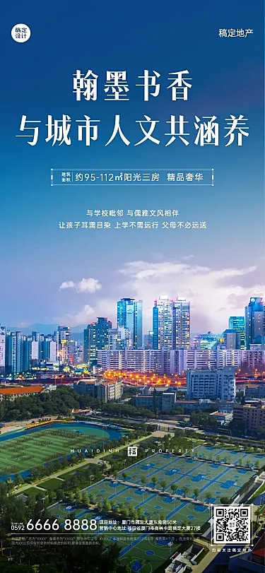 地产服务宣传推广商务实景海报